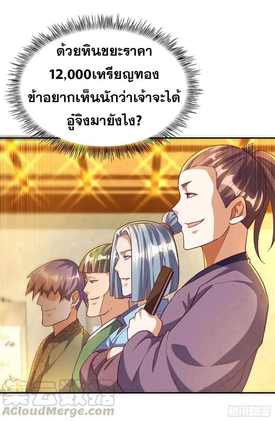 Wu Ni ตอนที่ 119 — page 30 of 40