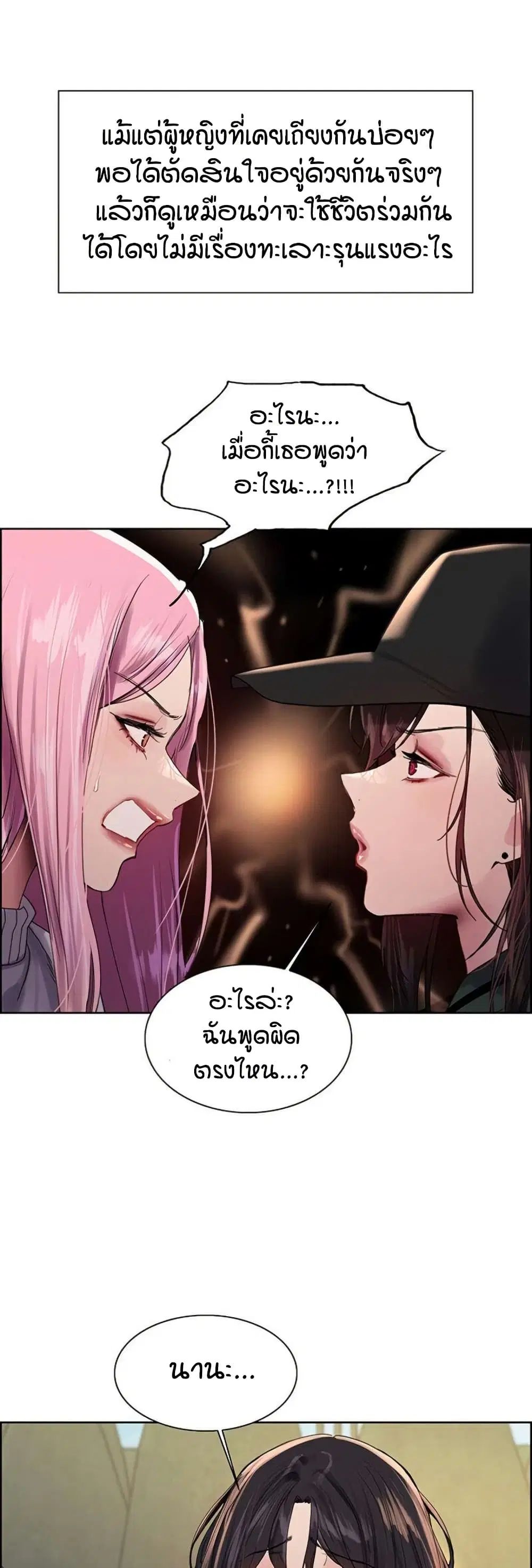 Sex-Stop Watch ตอนที่ 145 — page 13 of 42