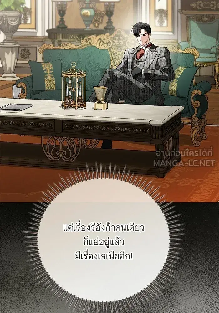 To My Husband’s Mistress ตอนที่ 100 — page 18 of 137