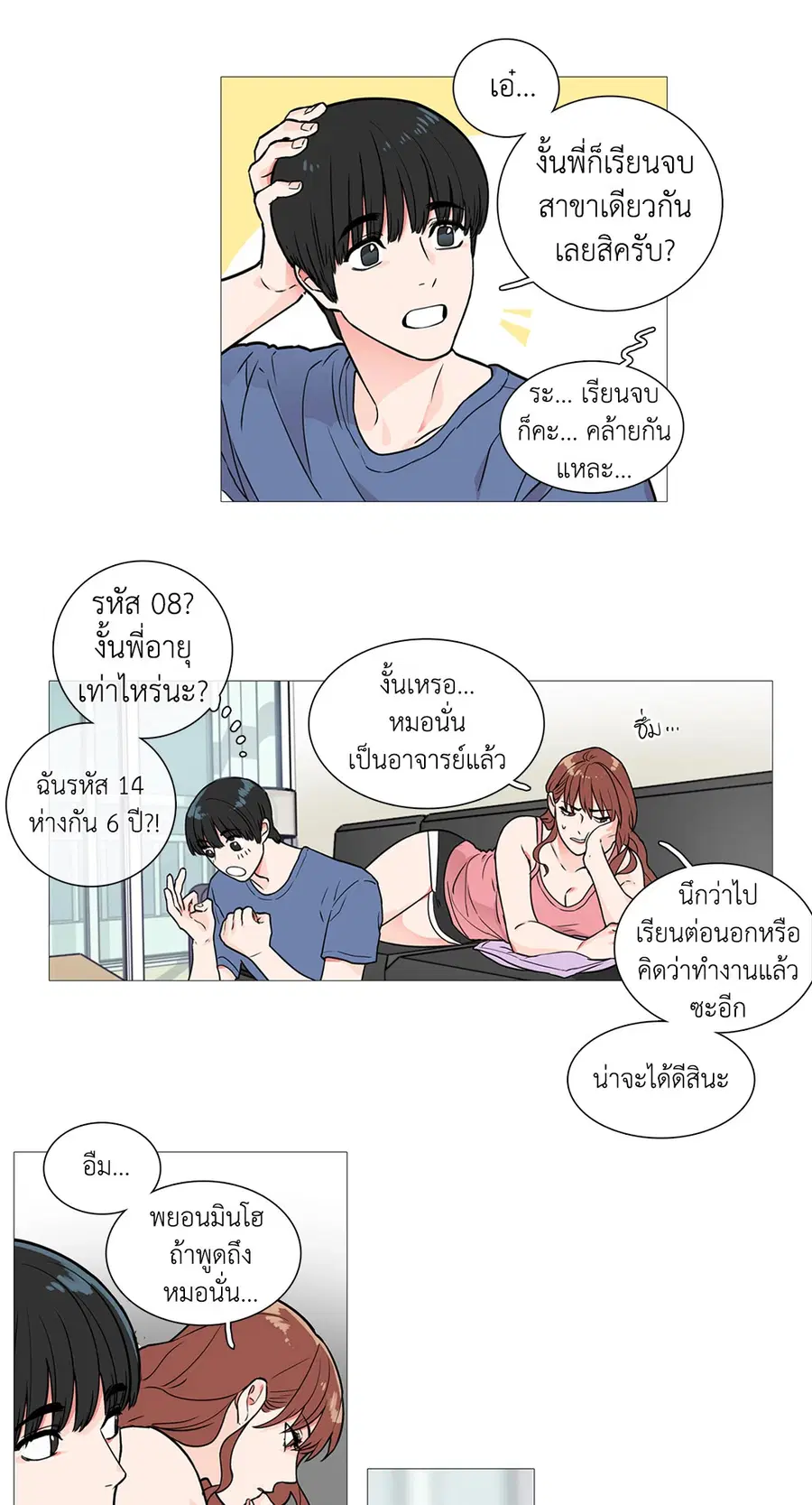Sadistic Beauty ตอนที่ 3 — page 18 of 31
