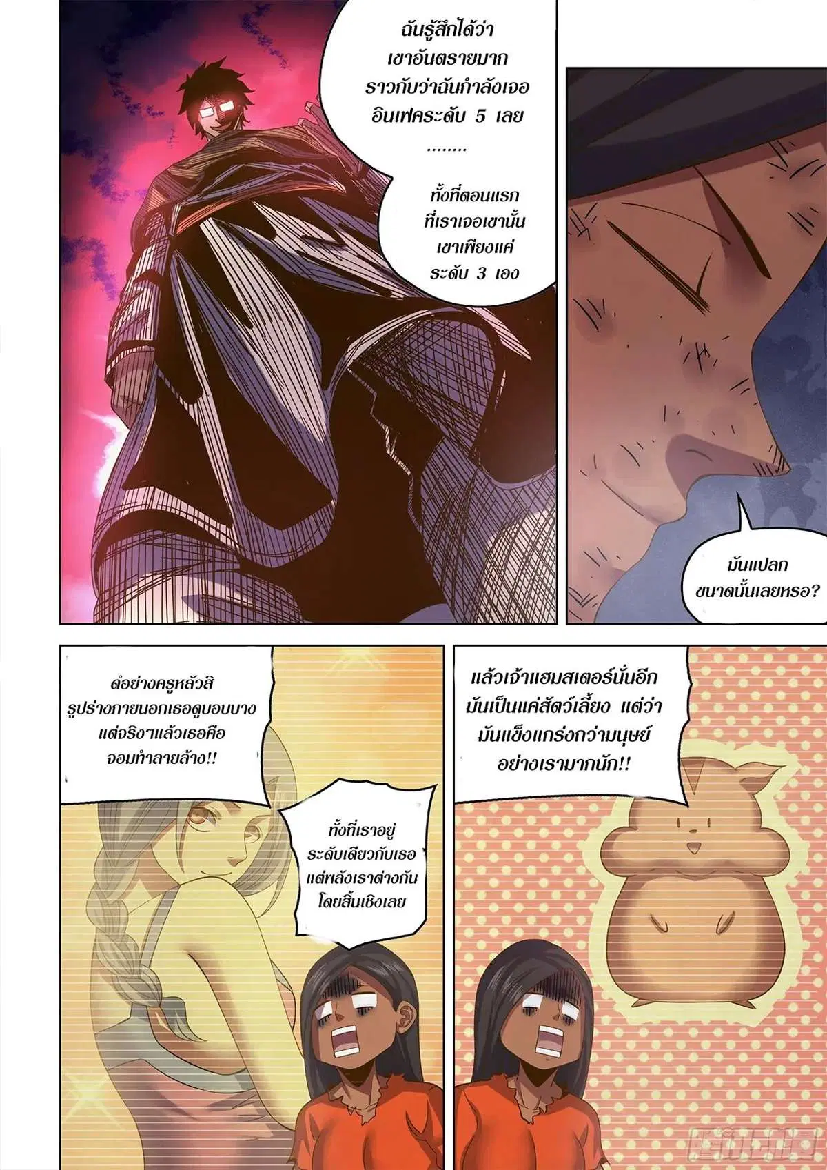 The Last Human ตอนที่ 451 — page 4 of 20
