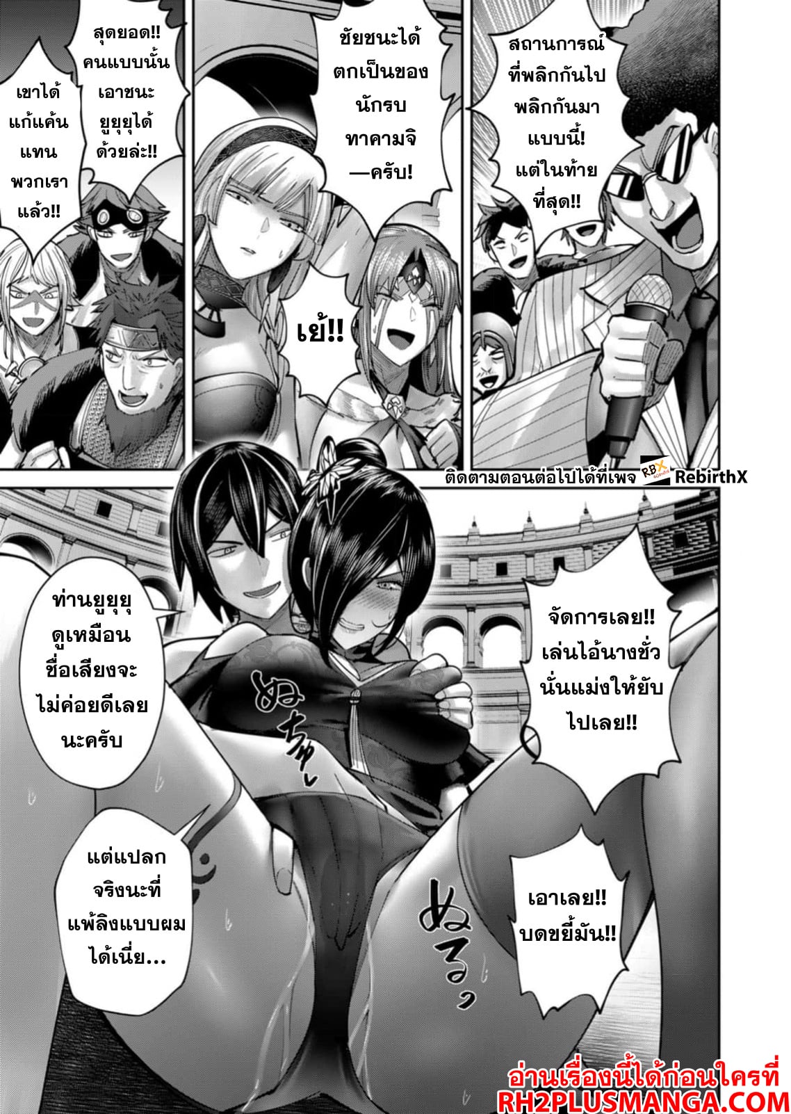 Kichiku Eiyuu Savage Hero วีรบุรุษปีศาจ ตอนที่ 77 — page 8 of 25