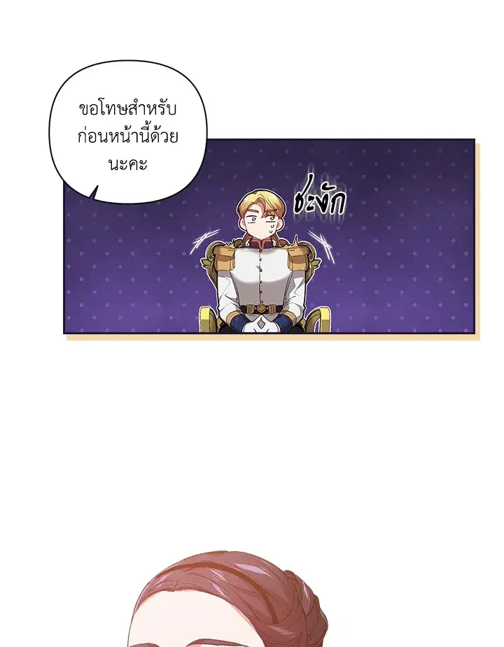 The Broken Ring – This Marriage Will Fail Anyway ตอนที่ 7 — page 38 of 77