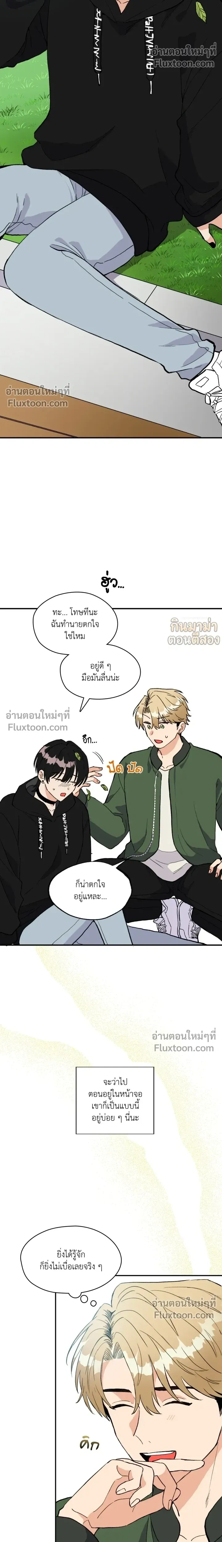 Peeping for Lust – แอบส่องสนองราคะ.com ตอนที่ 2 — page 11 of 25
