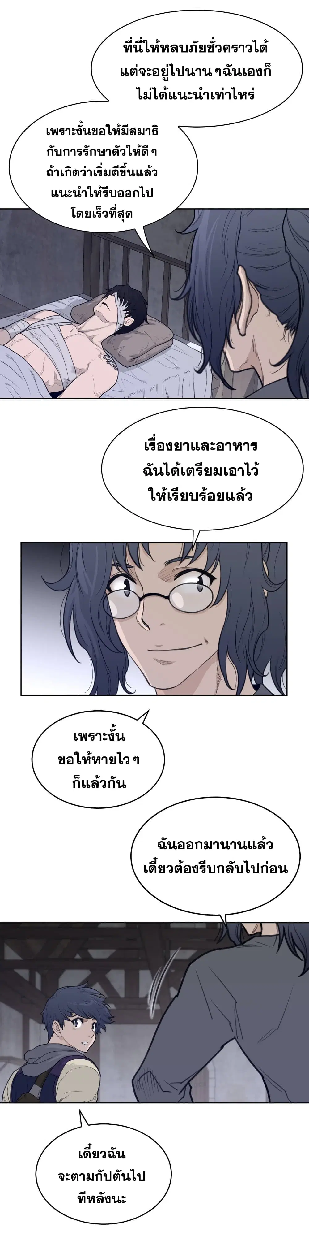 Perfect Half ตอนที่ 124 — page 11 of 17