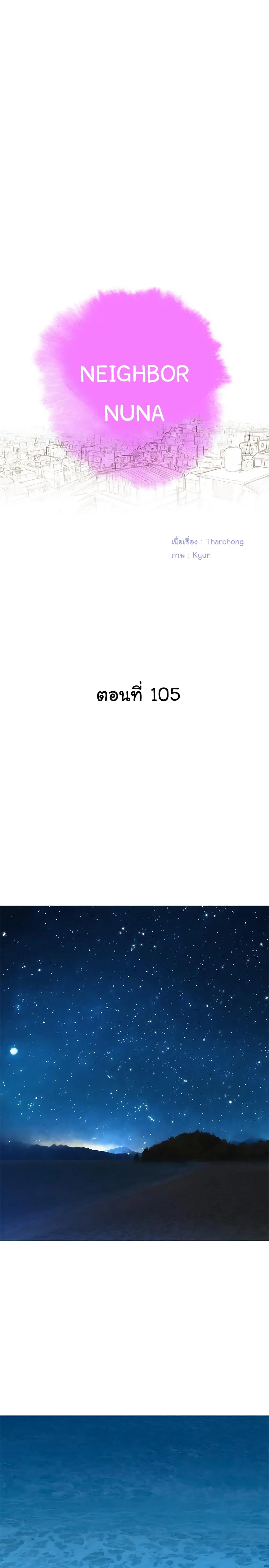 Sister Neighbors ตอนที่ 105 — page 2 of 32