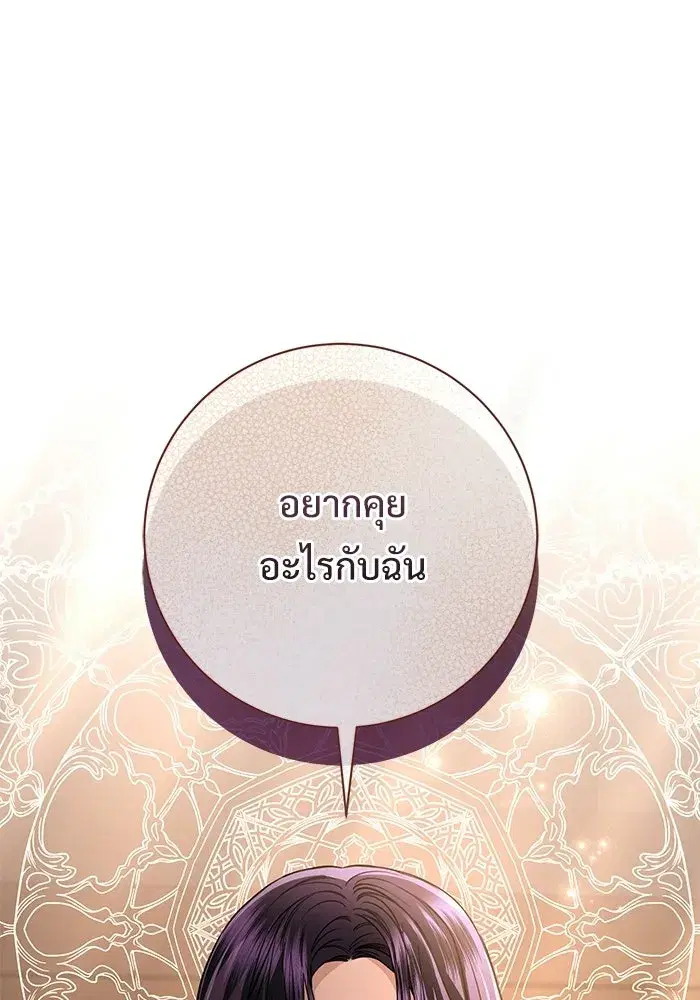 To My Husband’s Mistress ตอนที่ 109 — page 29 of 133