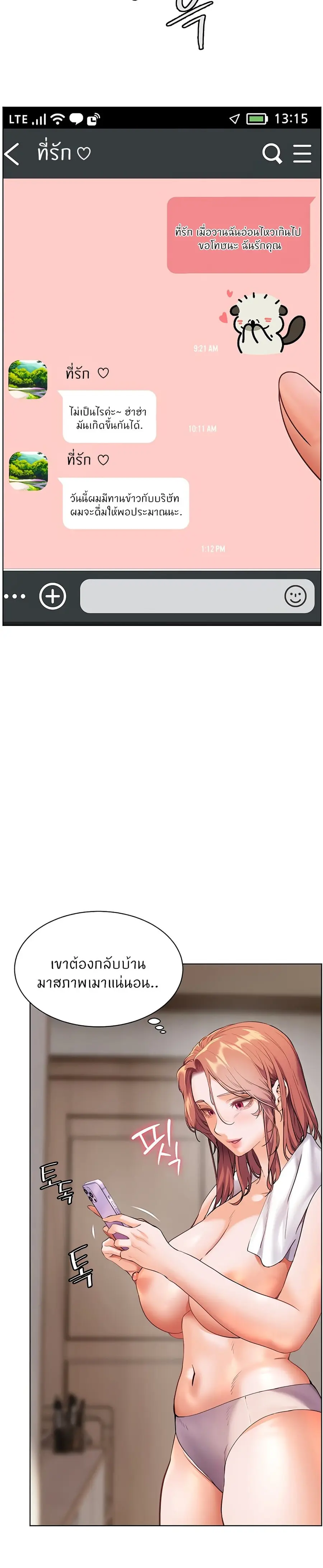 Teacher’s Efforts ตอนที่ 40 — page 43 of 50