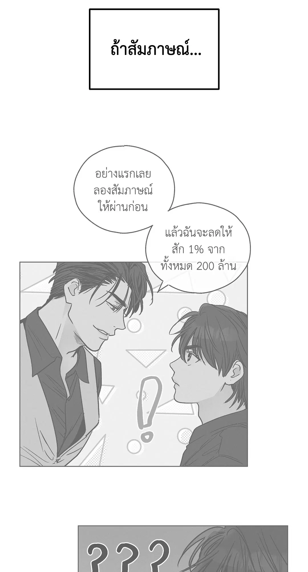 PAYBACK ตอนที่ 5 — page 60 of 64