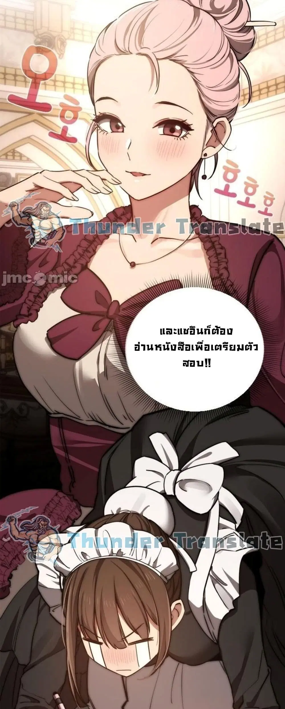 Private Tutoring in These Trying Times ตอนที่ 43 — page 34 of 52
