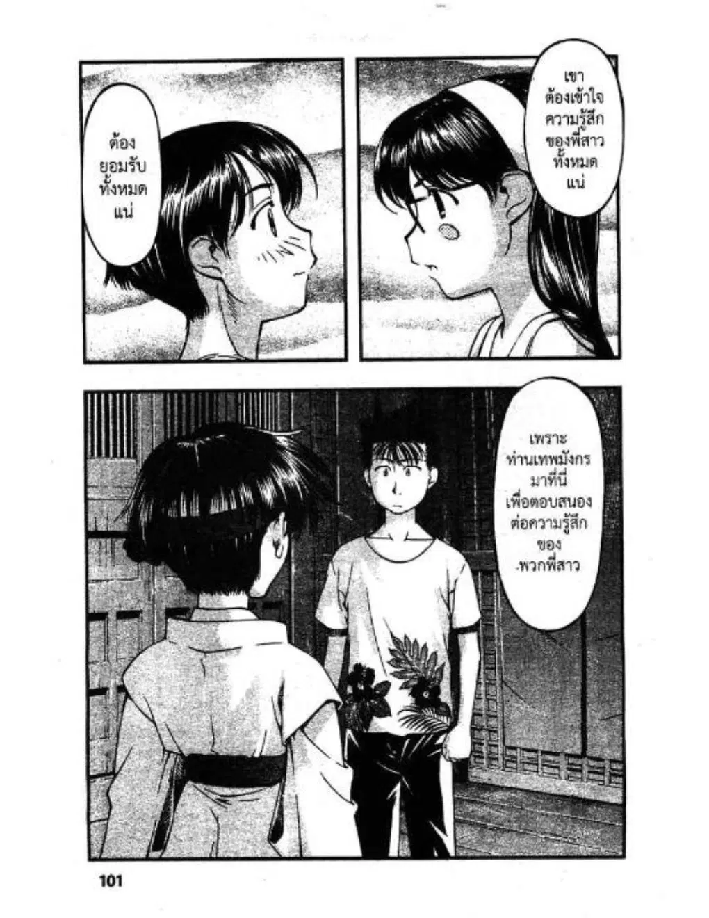 Umi no Misaki ตอนที่ 40 — page 18 of 21