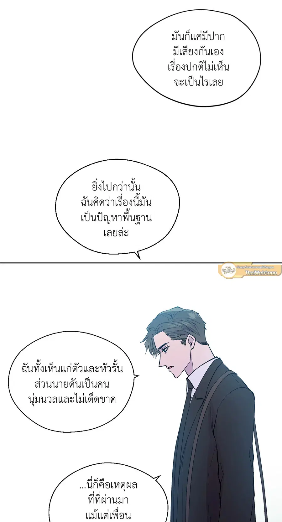 A Man of Virtue ตอนที่ 98 — page 16 of 48