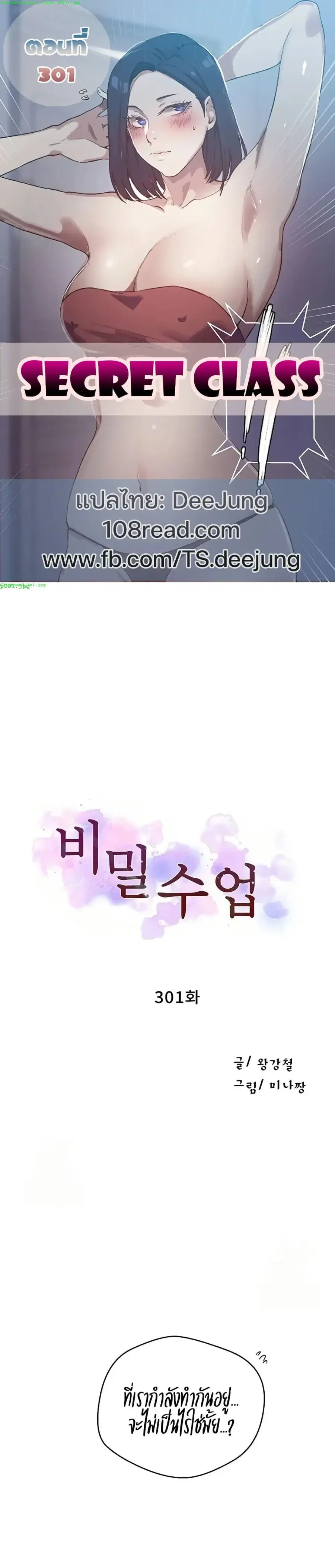 Secret Class ตอนที่ 301 — page 1 of 40
