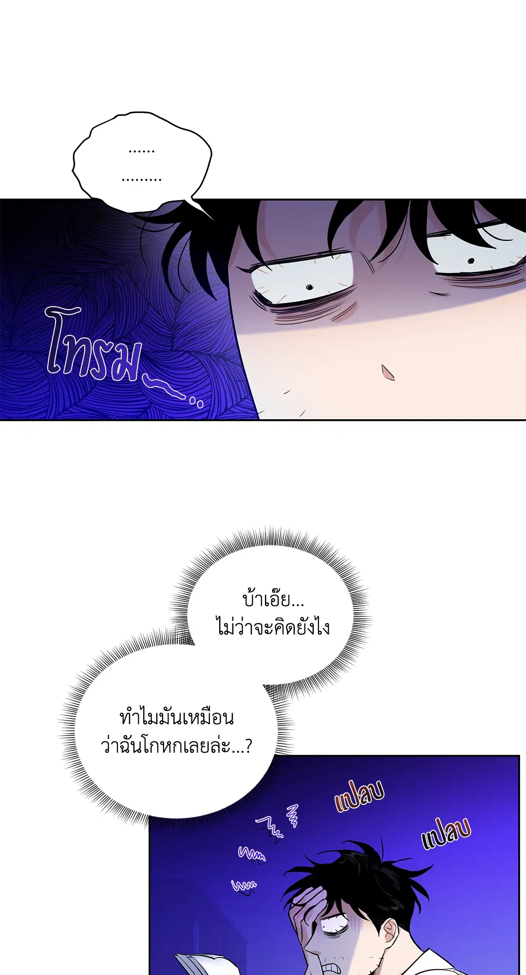 Roses and Champagne ตอนที่ 52.02 — page 28 of 89