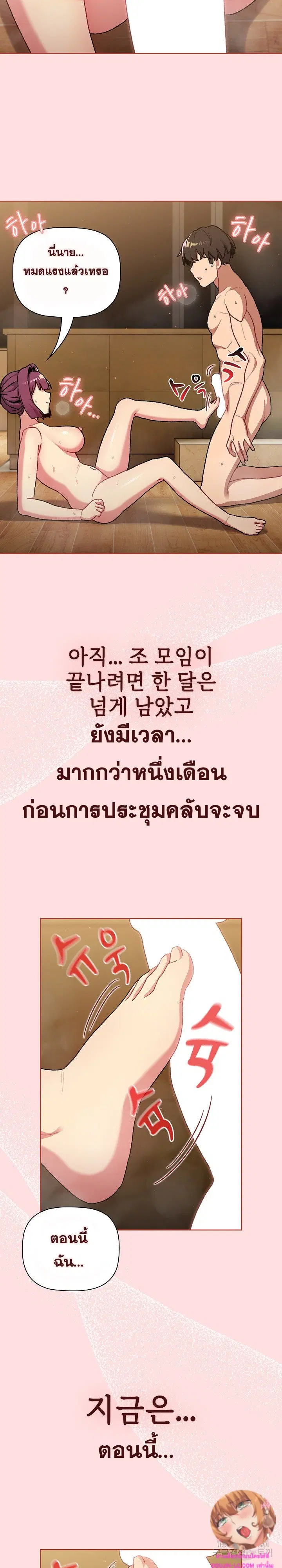 What Do I Do Now? ตอนที่ 71 — page 24 of 25