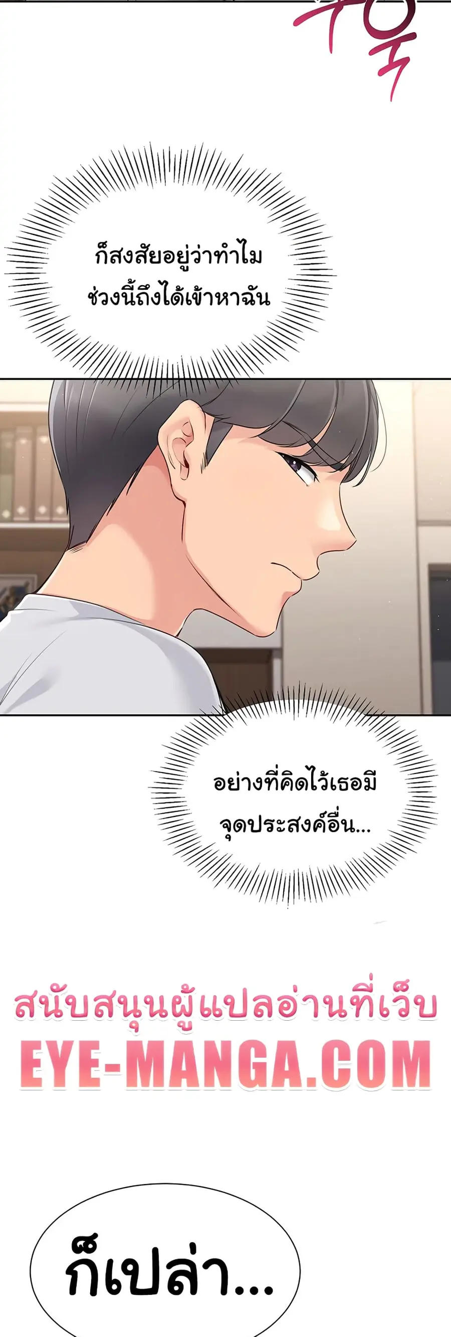 Set Up ตอนที่ 18 — page 22 of 51