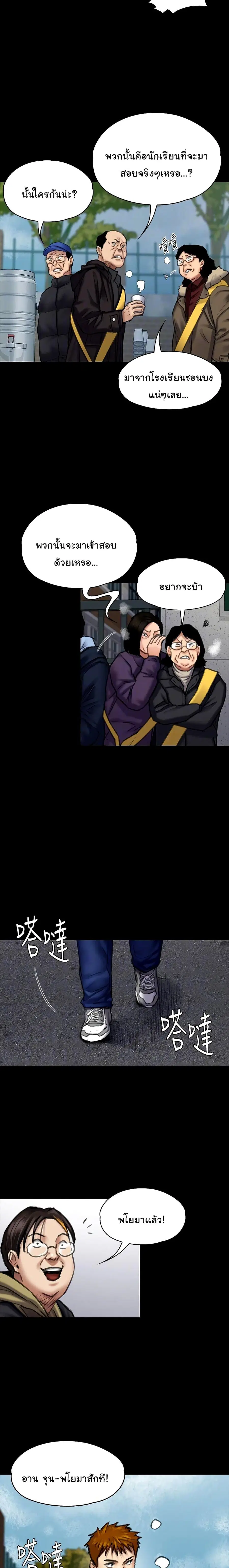Queen Bee ตอนที่ 95 — page 3 of 26