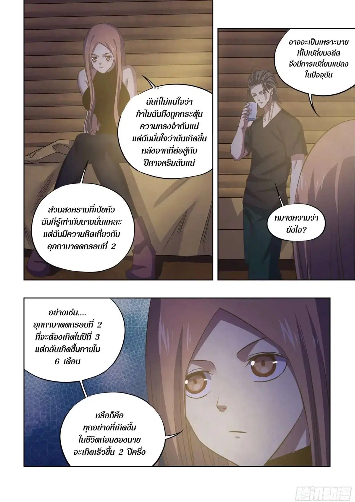 The Last Human ตอนที่ 420 — page 13 of 16
