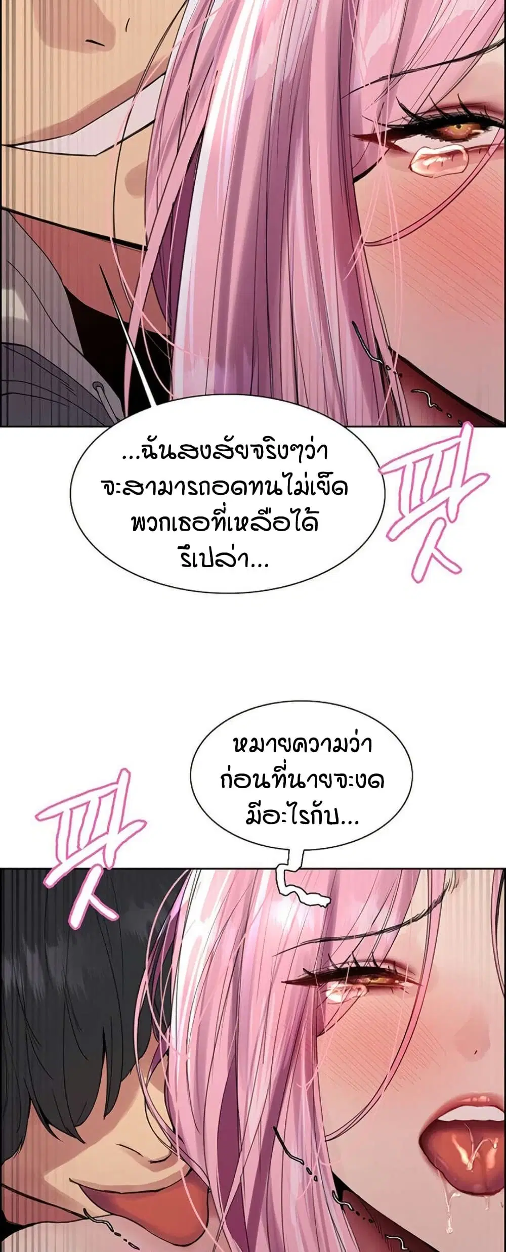 Sex-Stop Watch ตอนที่ 143 — page 43 of 52