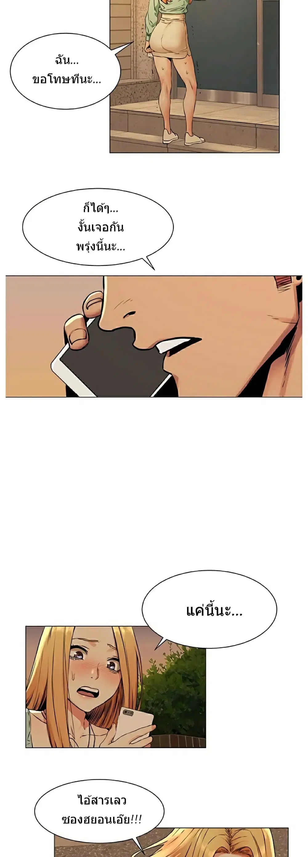 Silent War ตอนที่ 80 — page 24 of 33