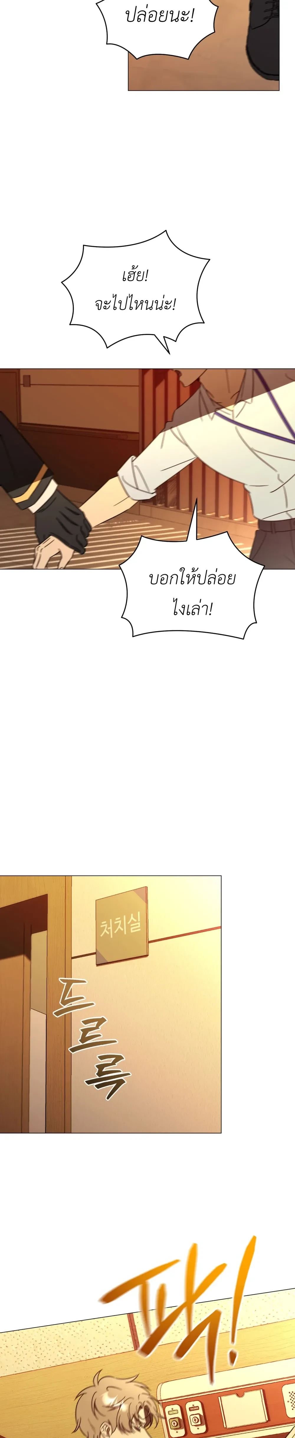 Mismatch Guide Esper – คู่ปรับฉบับไกด์เอสเปอร์ ตอนที่ 2 — page 27 of 30