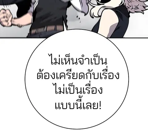The Player ตอนที่ 36 — page 119 of 131