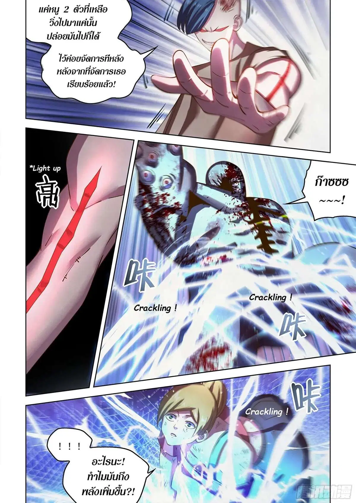 The Last Human ตอนที่ 473 — page 4 of 20