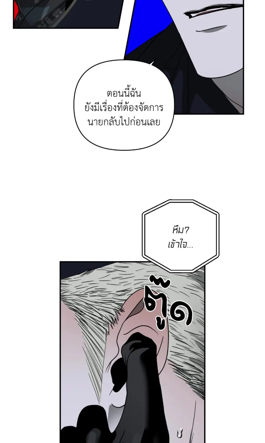 Shutline ตอนที่ 104 — page 24 of 66