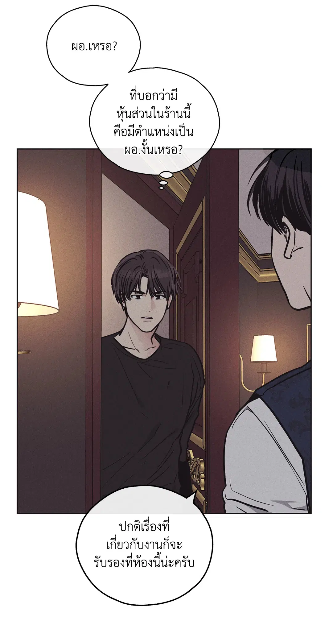 PAYBACK ตอนที่ 19 — page 18 of 90