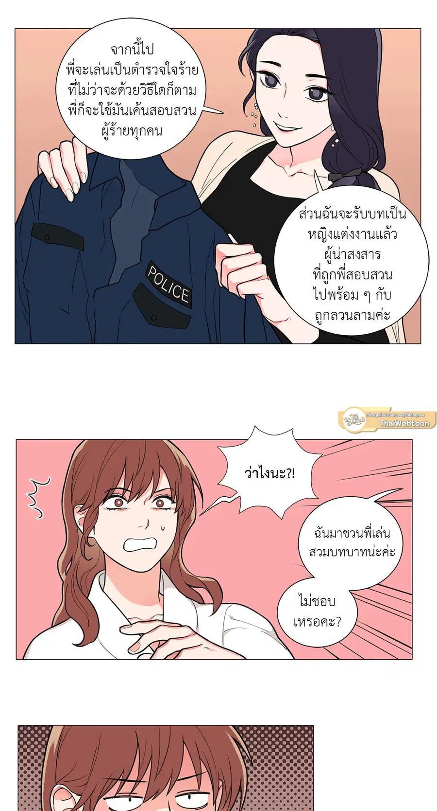 Sadistic Beauty ตอนที่ 61 — page 26 of 31