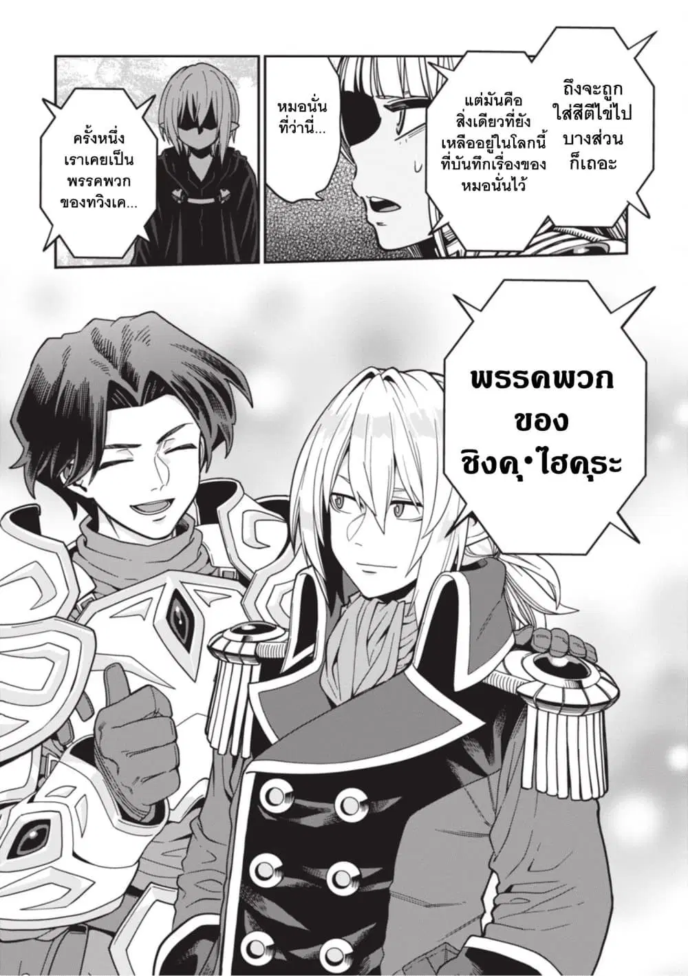 Konjiki no Moji Tsukai – Yuusha Yonin ni Makikomareta Unique Cheat ตอนที่ 127 — page 3 of 29