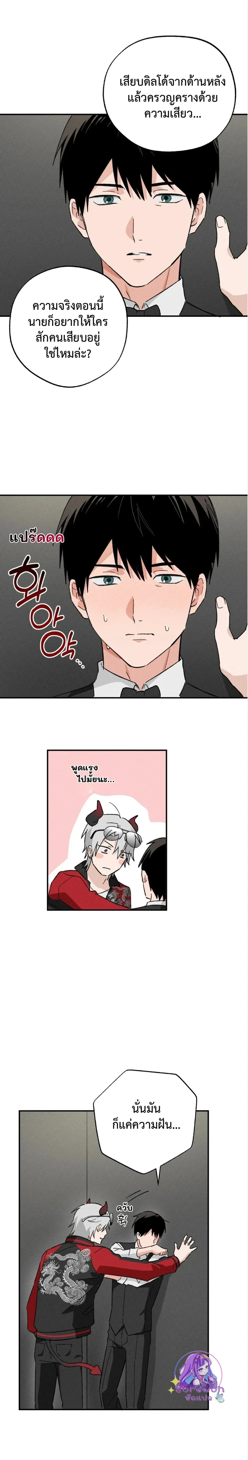 The Failing Incubus – อินคิวบัสจอมเฟล ตอนที่ 2 — page 10 of 21