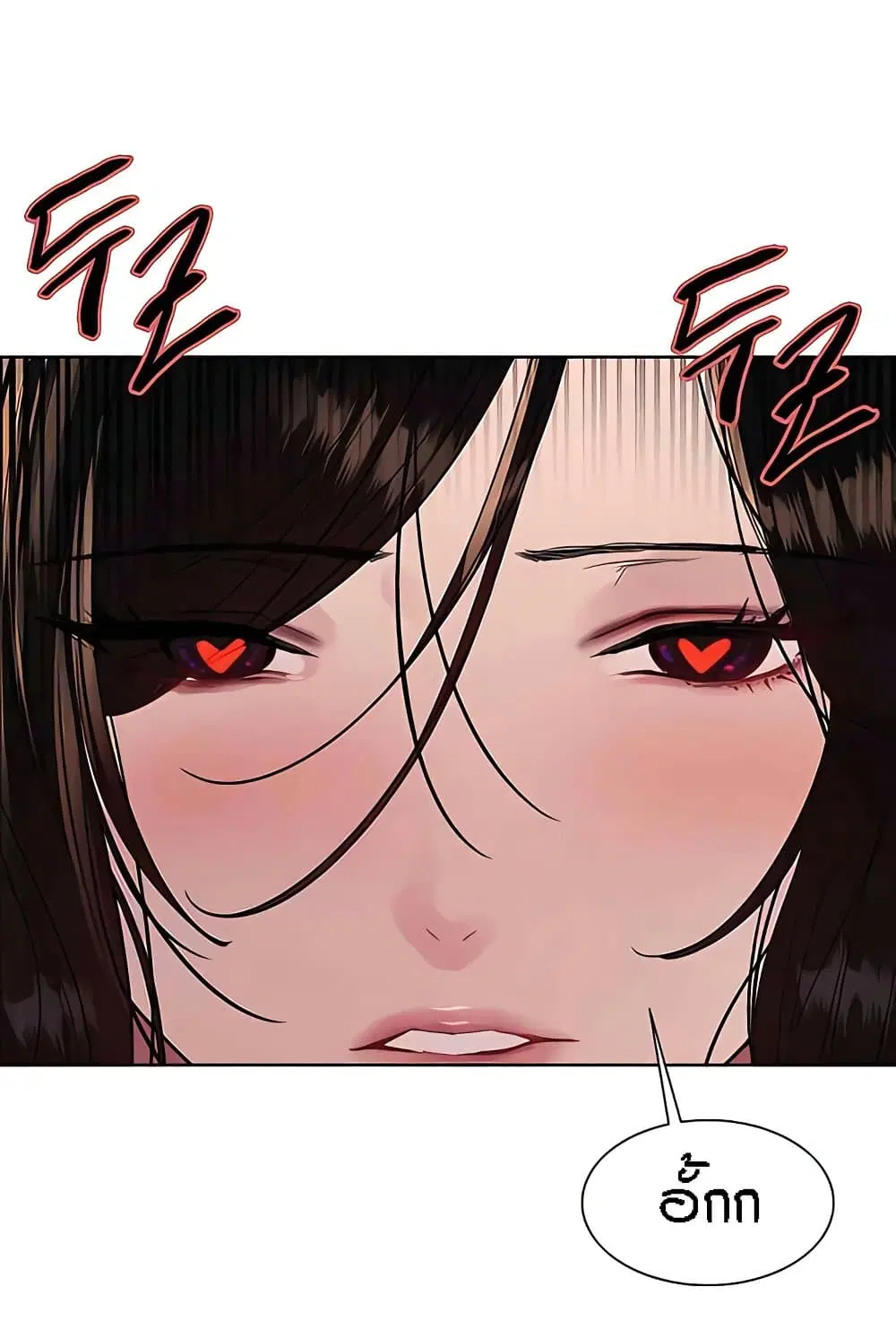 Sex-Stop Watch ตอนที่ 112 — page 61 of 92