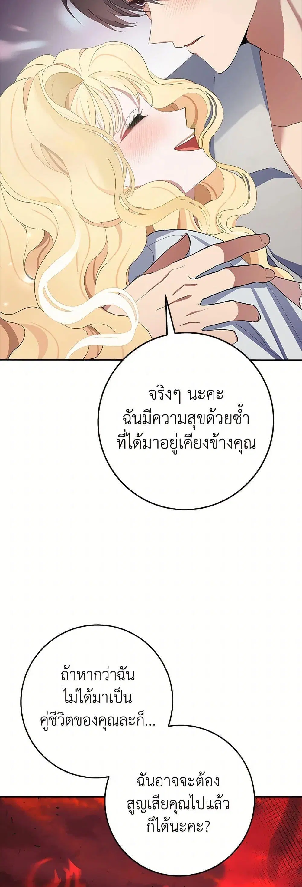 Please Marry Me Again! ตอนที่ 3 — page 27 of 52