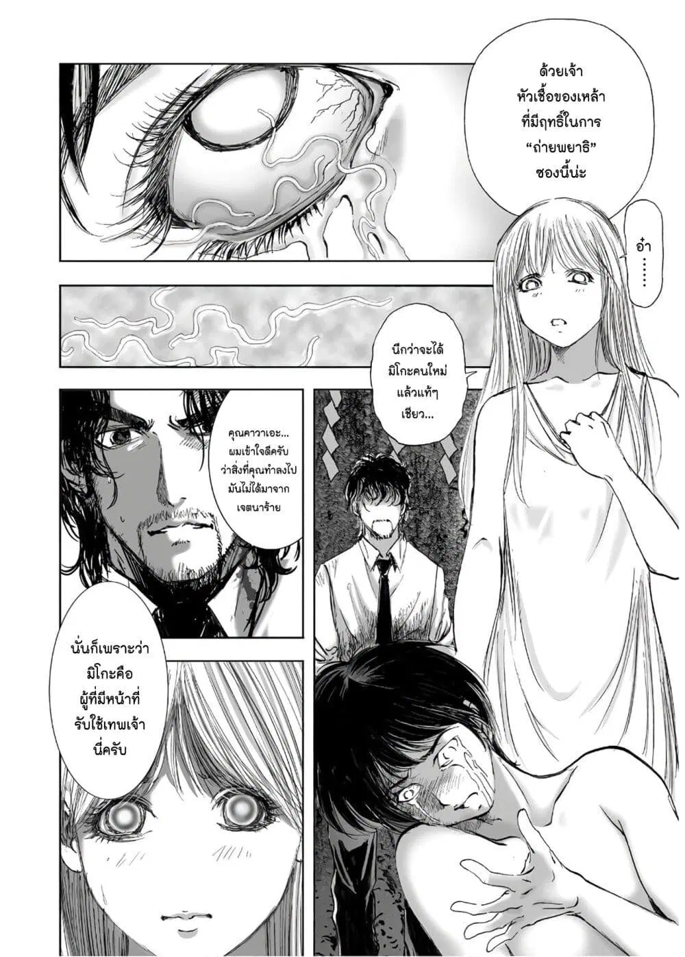 Mura Matsuri ตอนที่ 13.8 — page 14 of 24