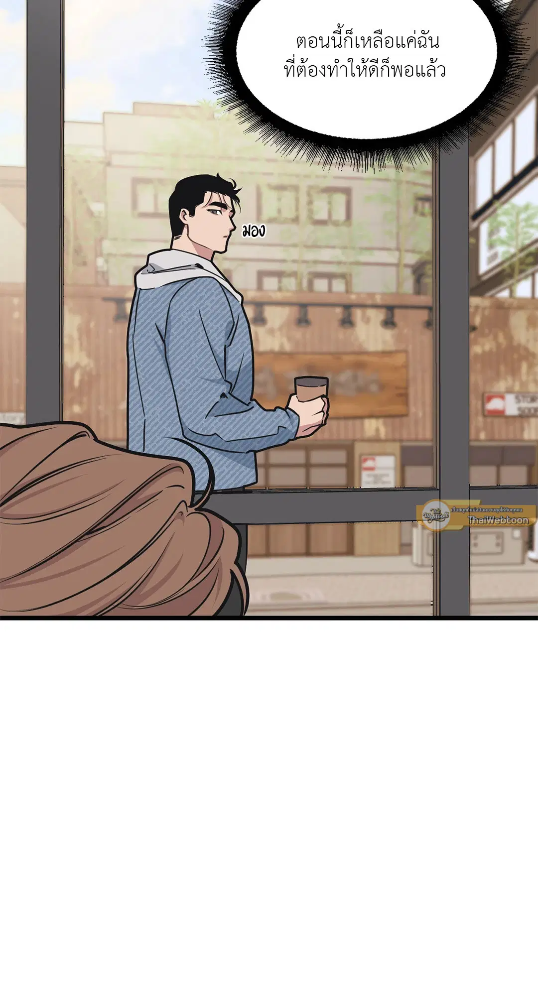 Full Volume ตอนที่ 54 — page 55 of 58