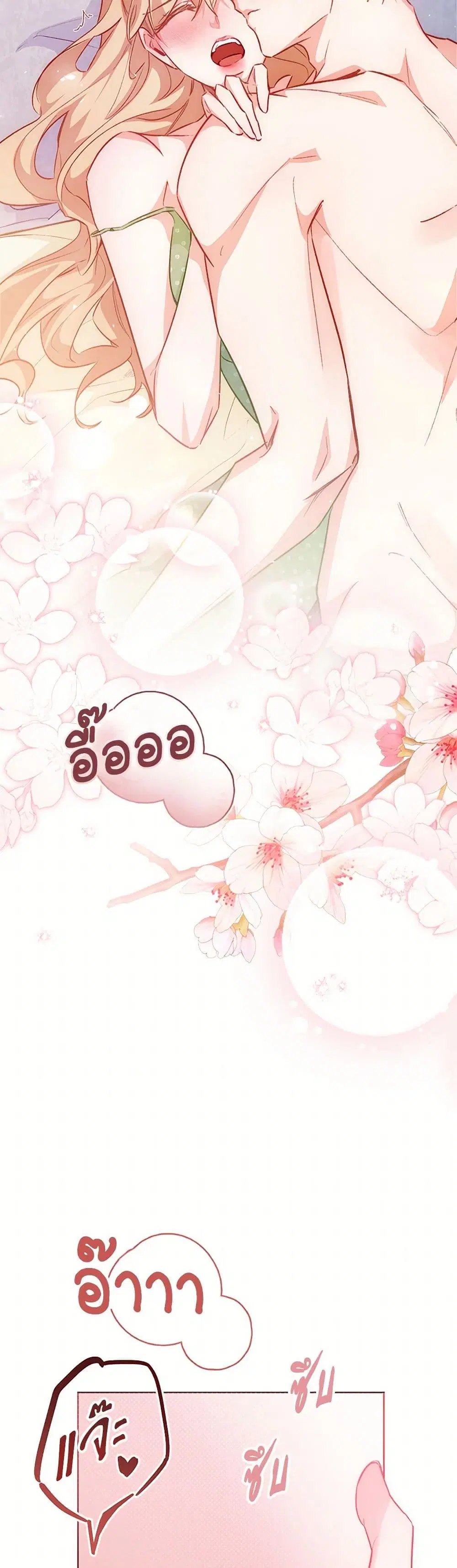 Stealing the Lady’s Heart ตอนที่ 110 — page 33 of 47