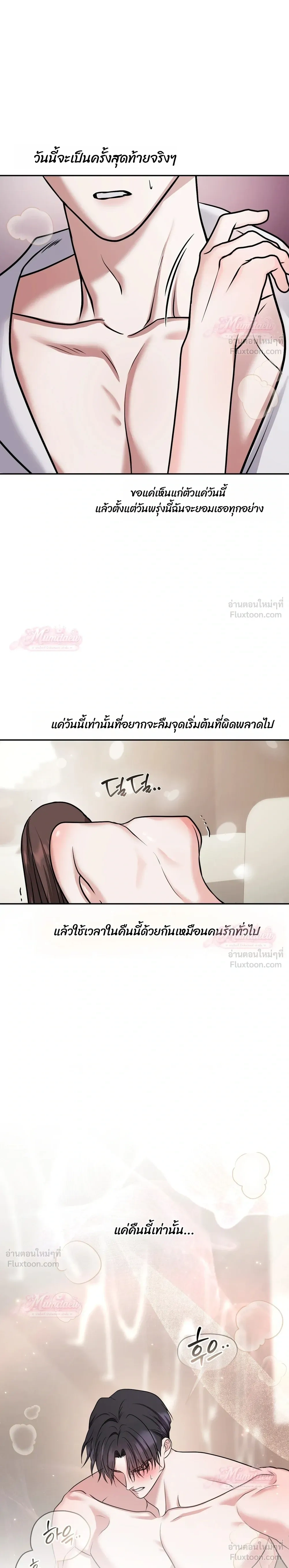 Meet During Ovulation – รักกันวันไข่ตก ตอนที่ 5 — page 25 of 32