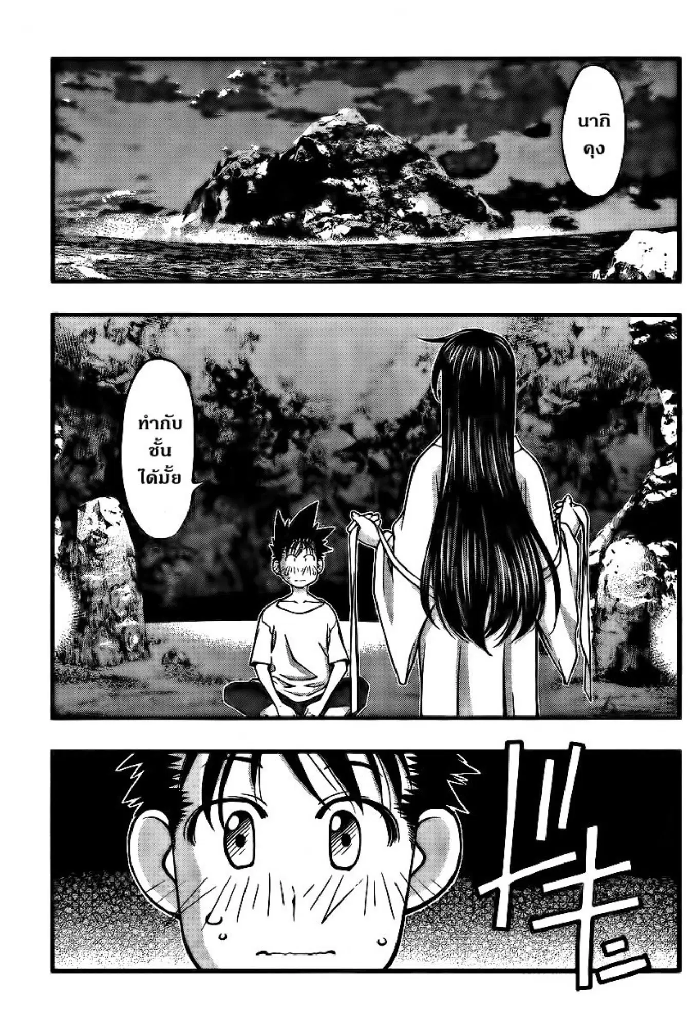 Umi no Misaki ตอนที่ 95 — page 2 of 21