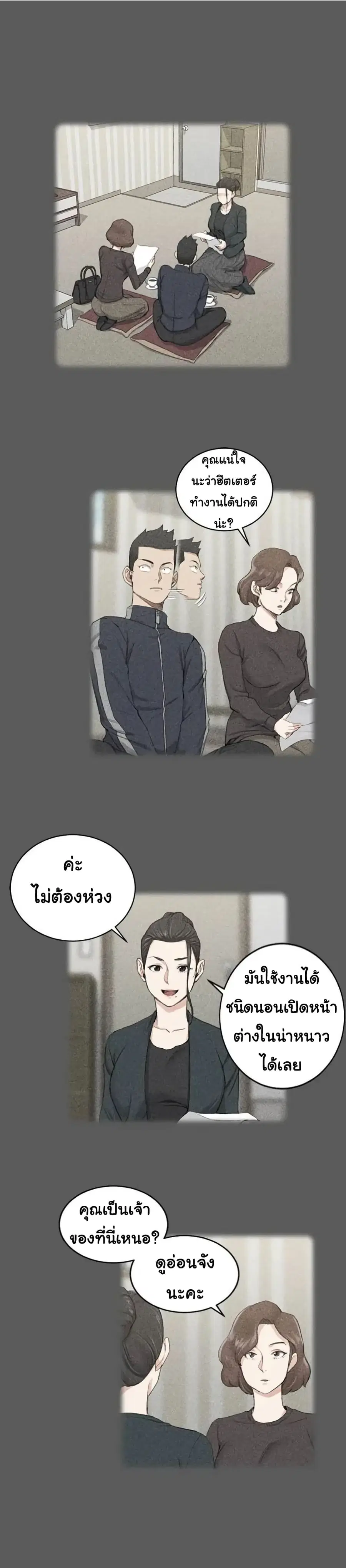 His Place ตอนที่ 38 — page 9 of 29