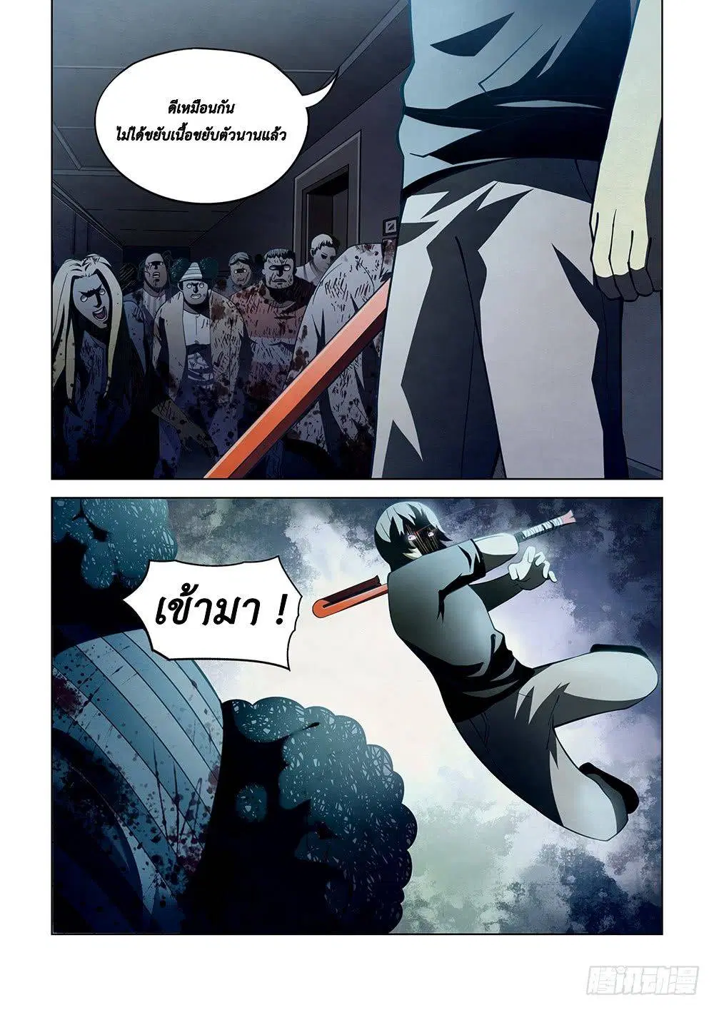 The Last Human ตอนที่ 86 — page 9 of 17