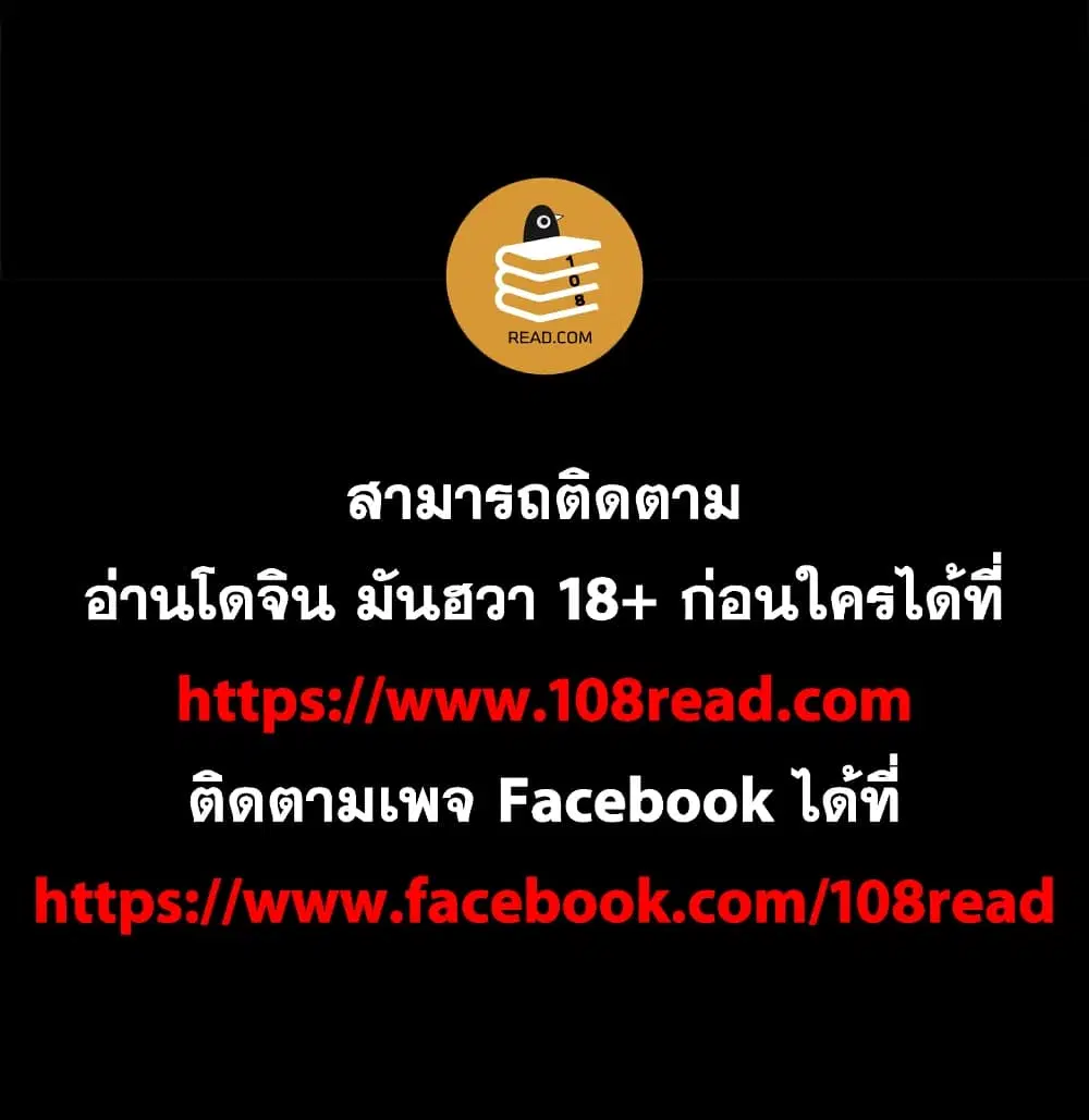 Project Utopia ตอนที่ 93 — page 89 of 89