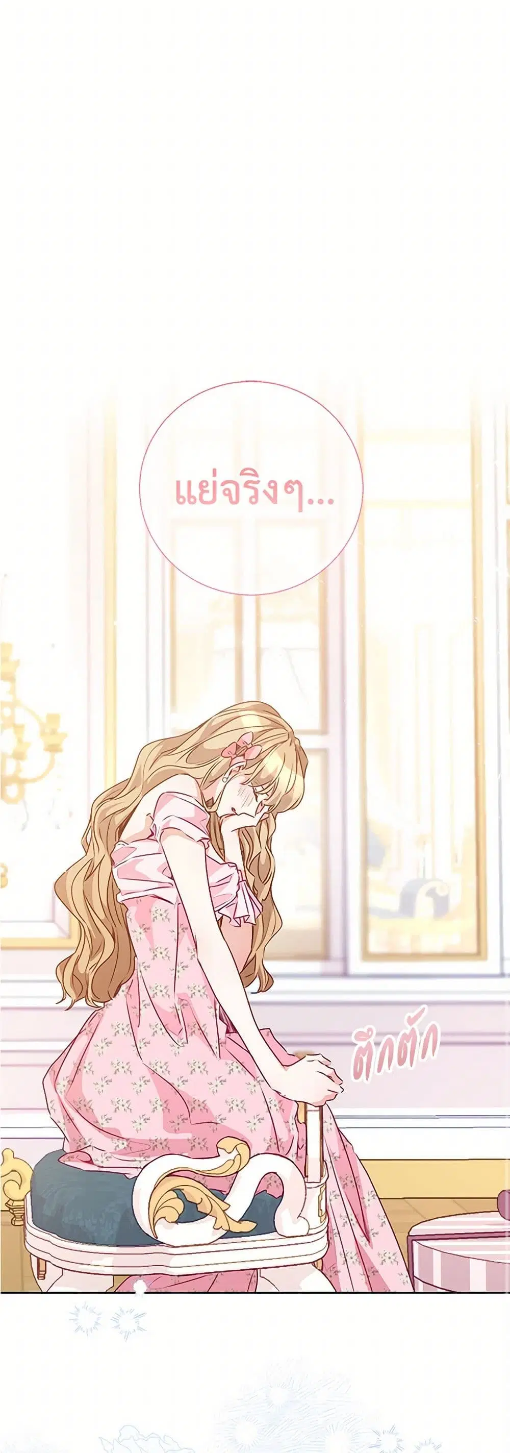 Stealing the Lady’s Heart ตอนที่ 60 — page 16 of 36