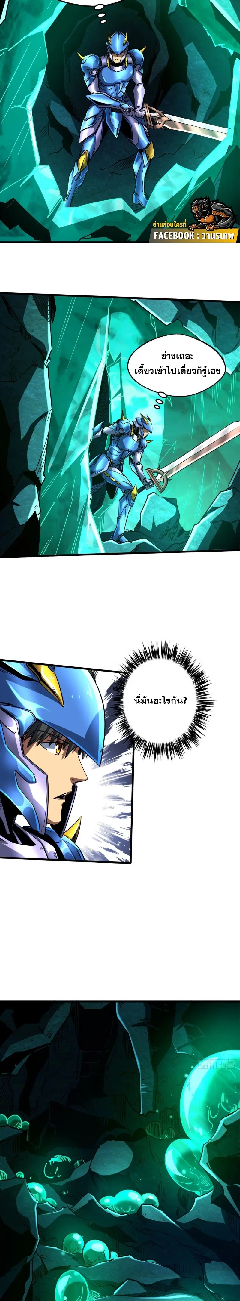 Super God Gene ตอนที่ 105 — page 6 of 15