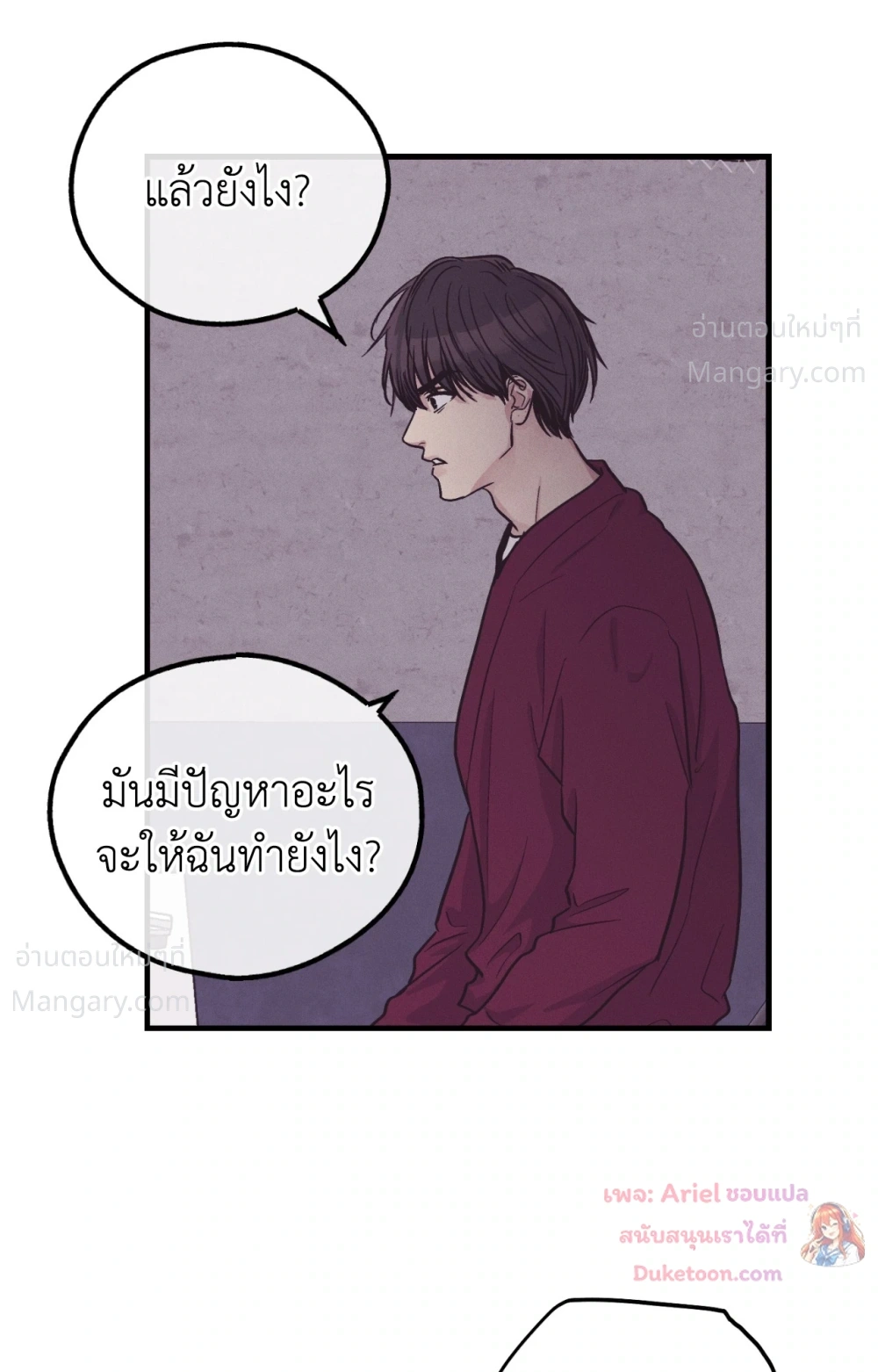 PAYBACK ตอนที่ 109 — page 74 of 110
