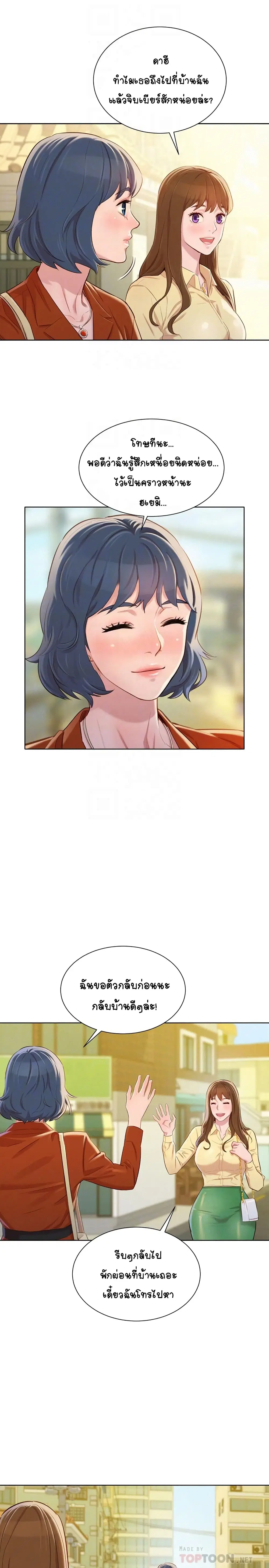 Sister Neighbors ตอนที่ 89 — page 18 of 32