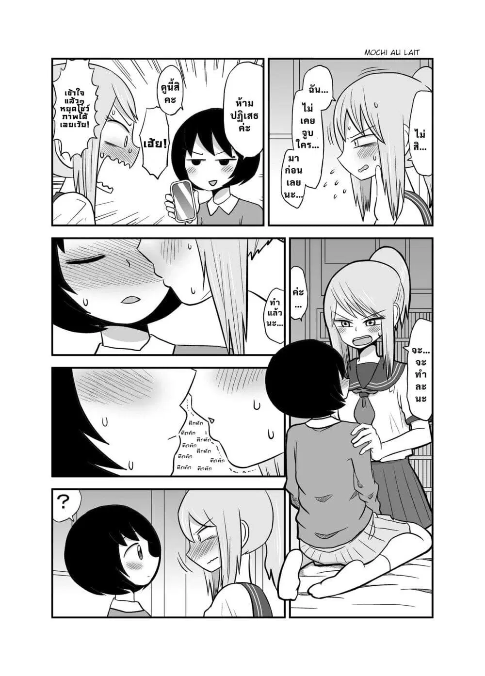 The Girl I Was Bullying Found Out I Was Going Commando ตอนที่ 2 — page 4 of 11