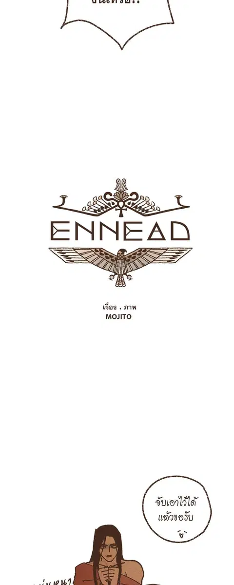 ENNEAD ตอนที่ 48 — page 5 of 32