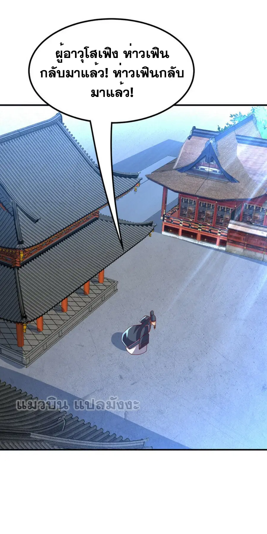 Wu Ni ตอนที่ 280 — page 10 of 36