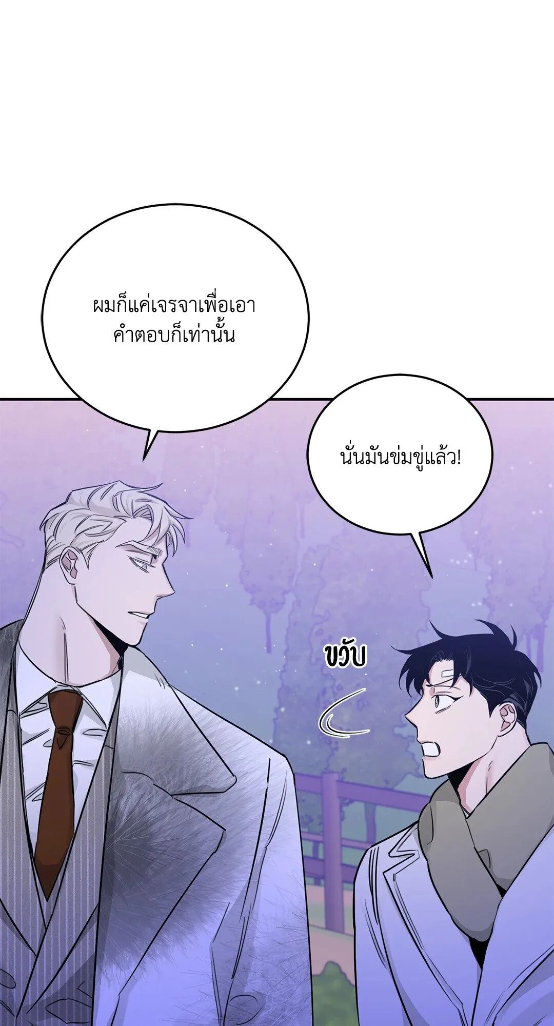 Roses and Champagne ตอนที่ 21 — page 45 of 91